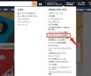 Amazonプライム解約方法Amazonプライム会員情報