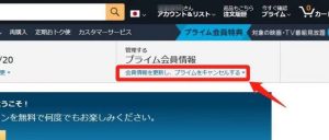 Amazonプライム解約方法③