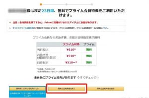 Amazonプライム解約方法⑤