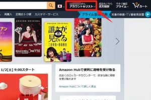 Amazonプライム解約方法トップ画面