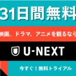 U-NEXT