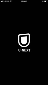 U-NEXTアプリログイン方法①