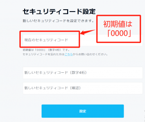 U-NEXTセキュリティーコード設定②