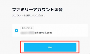 U-NEXTファミリーアカウント切り替え２
