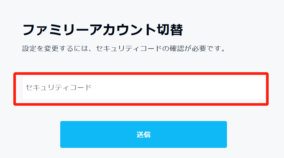 U-NEXTファミリーアカウント切り替え３