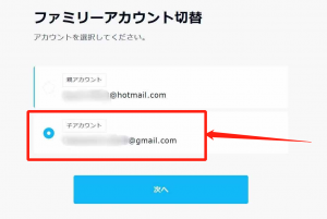 U-NEXTファミリーアカウント登録手順⑥