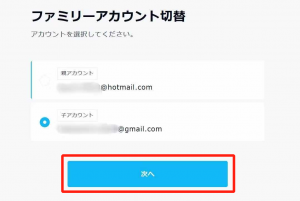 U-NEXTファミリーアカウント登録手順⑦