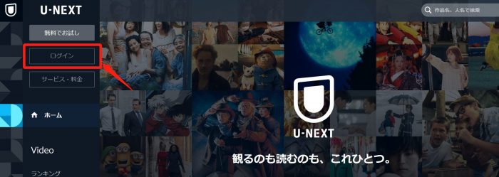 U-NEXT無料体験登録①