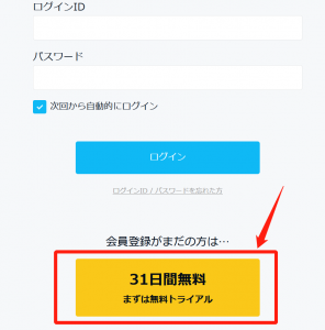 U-NEXT無料体験登録②