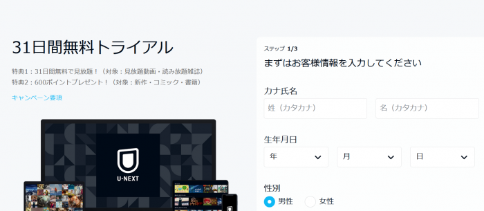 U-NEXT無料体験登録④