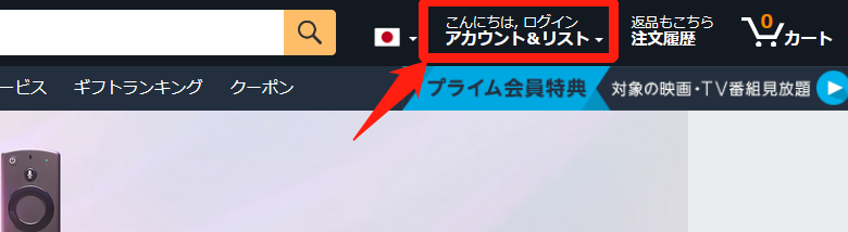 アマゾンプライムトップ画面