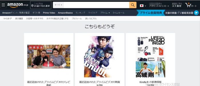 アマゾンプライム登録④